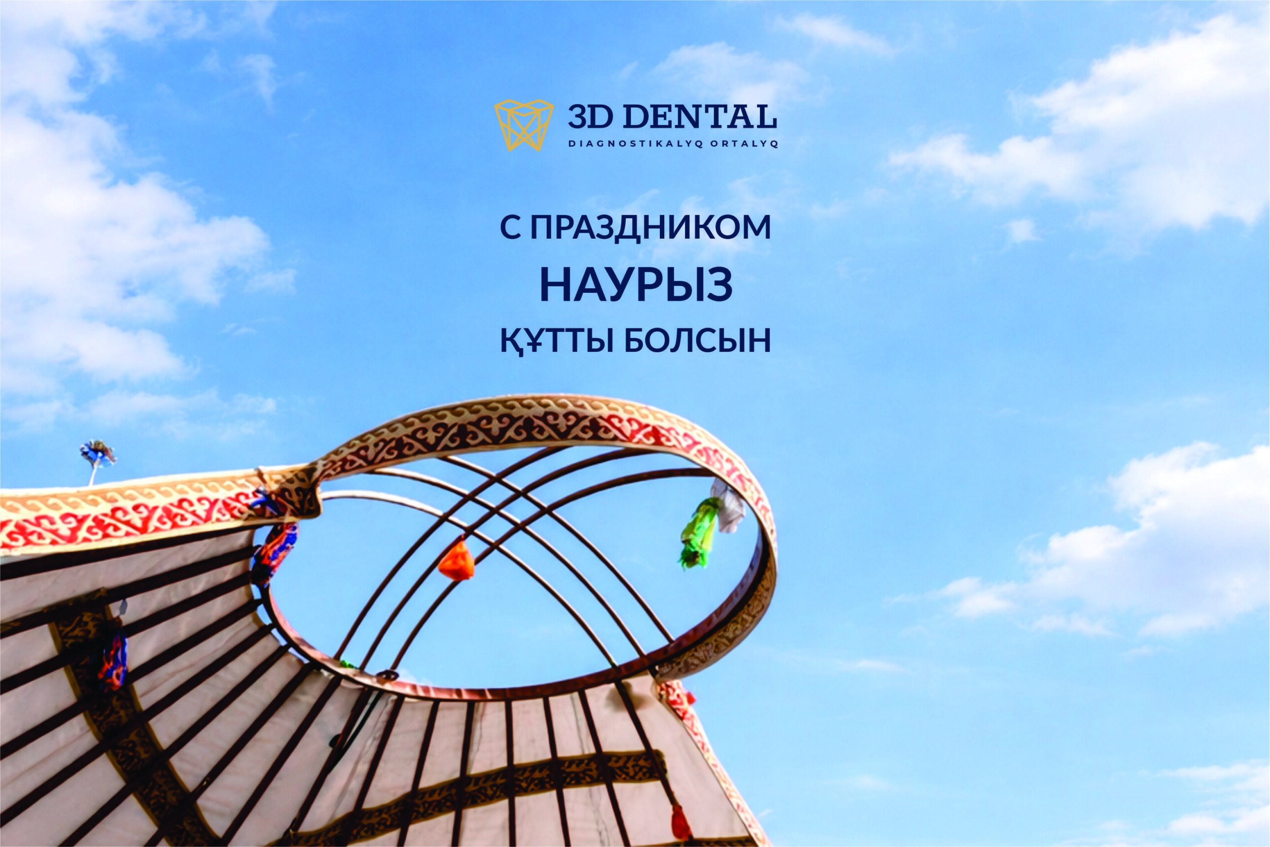 С праздником Наурыз!