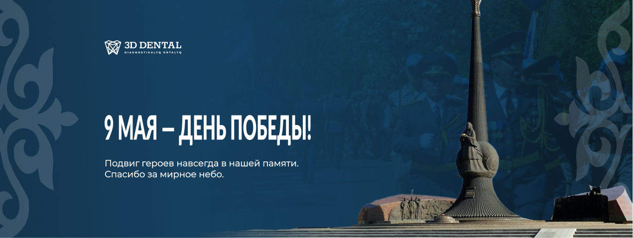 С Днем Великой Победы!