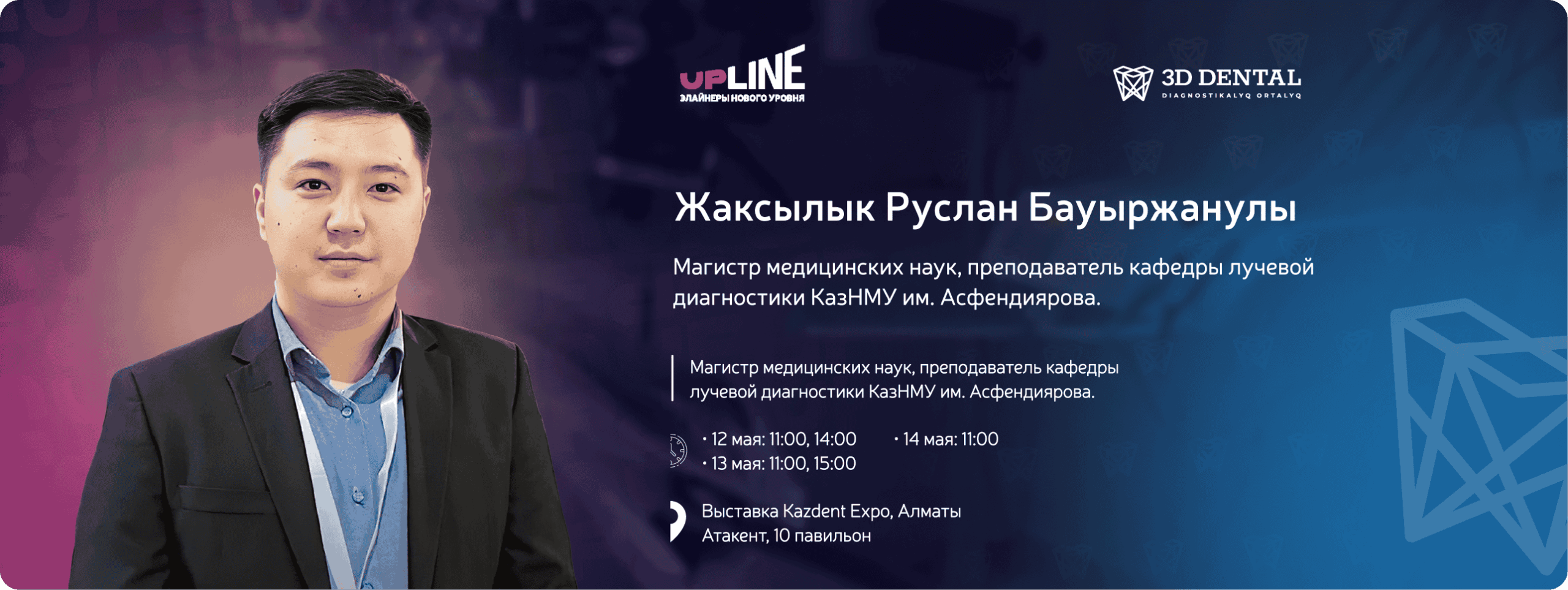 Как подготовиться к работе с элайнерами: лекции Руслана Жаксылыка на KAZDENTEXPO 2026