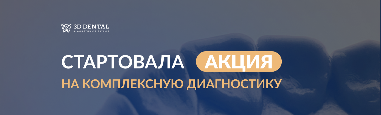 КОМПЛЕКСНОЕ ИССЛЕДОВАНИЕ ТЕПЕРЬ ВЫГОДНЕЕ