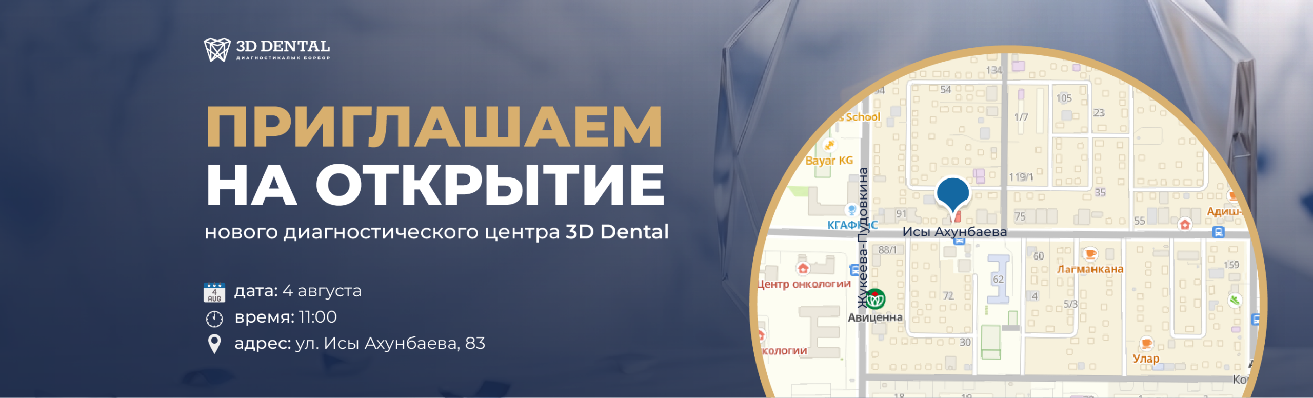 3D Dental открывает второй диагностический центр в Бишкеке