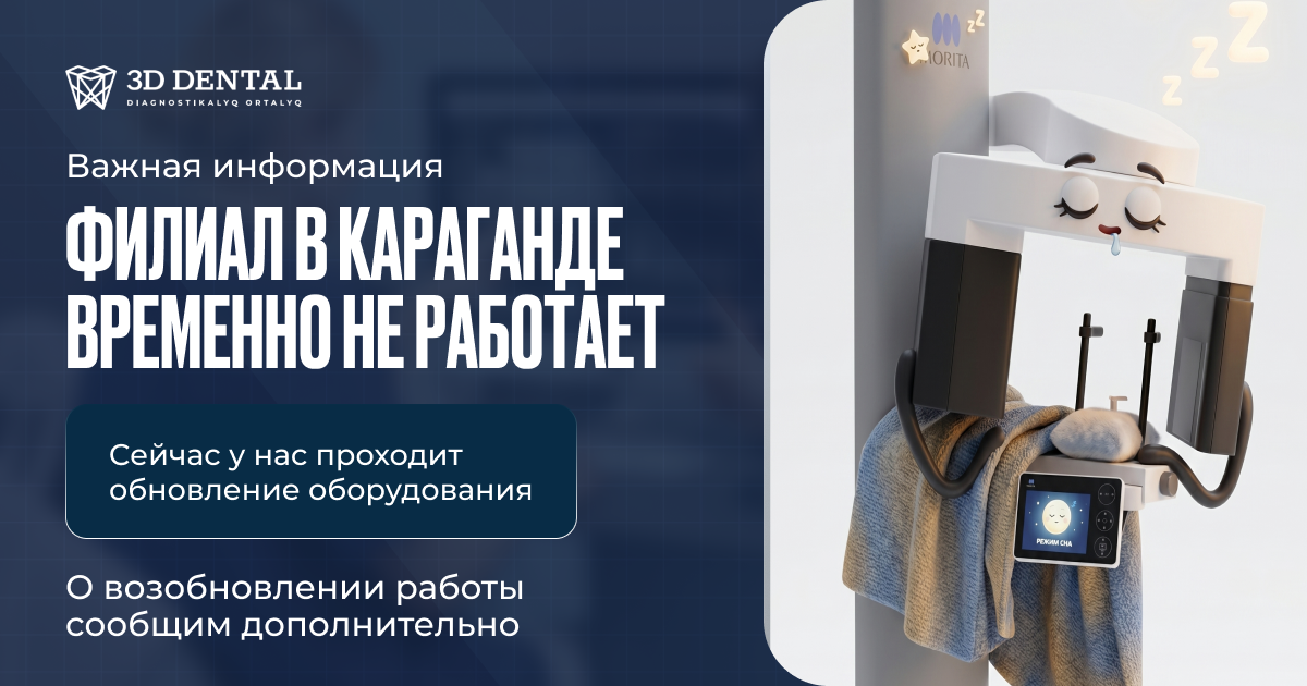 Филиал в Караганде временно не работает