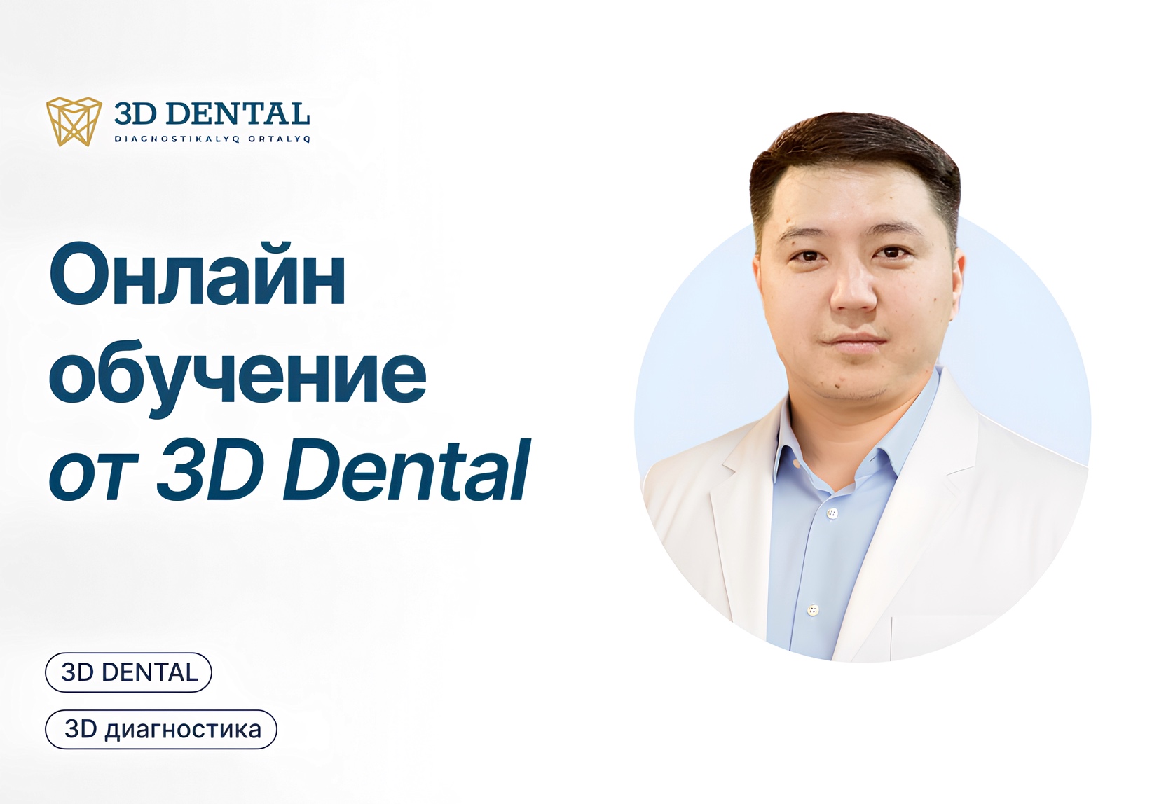 Стоматологияда КЛКТ түсіндіру бойынша практикалық курс: диагностикадан емдеуді жоспарлауға дейін