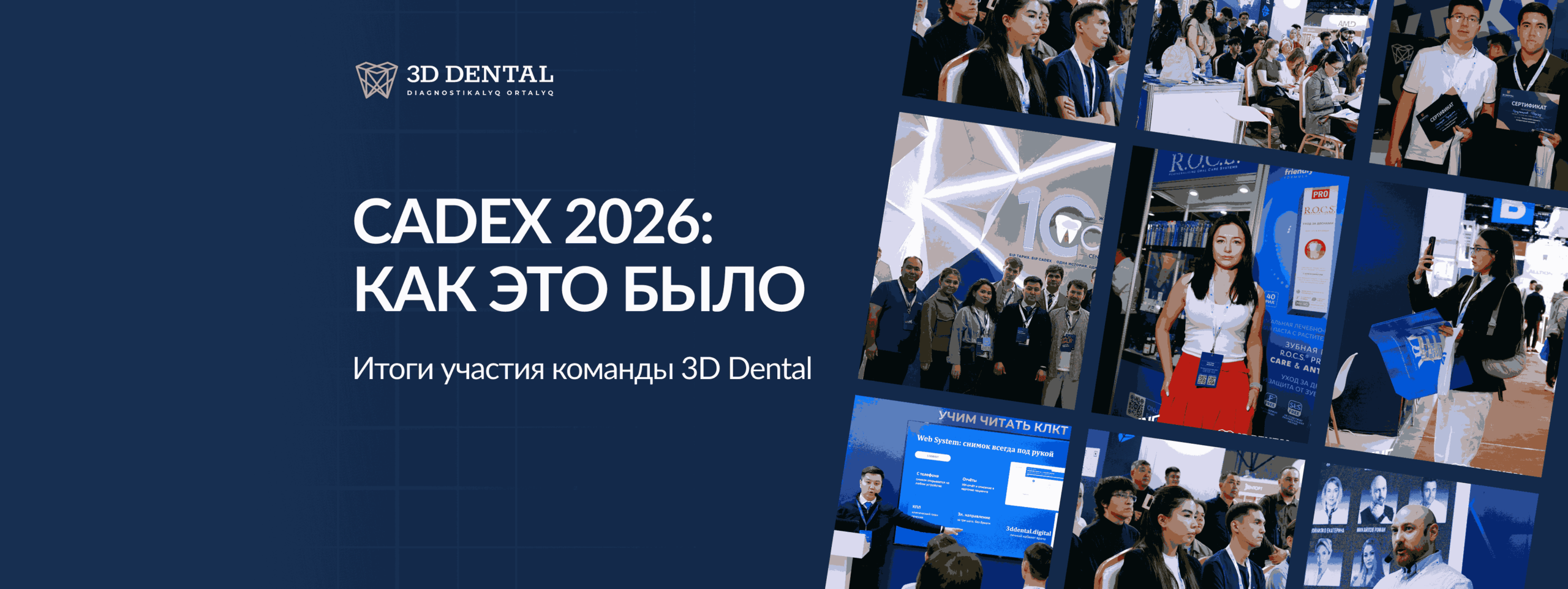 3D Dental на CADEX 2026: три дня технологий, обучения и профессионального общения