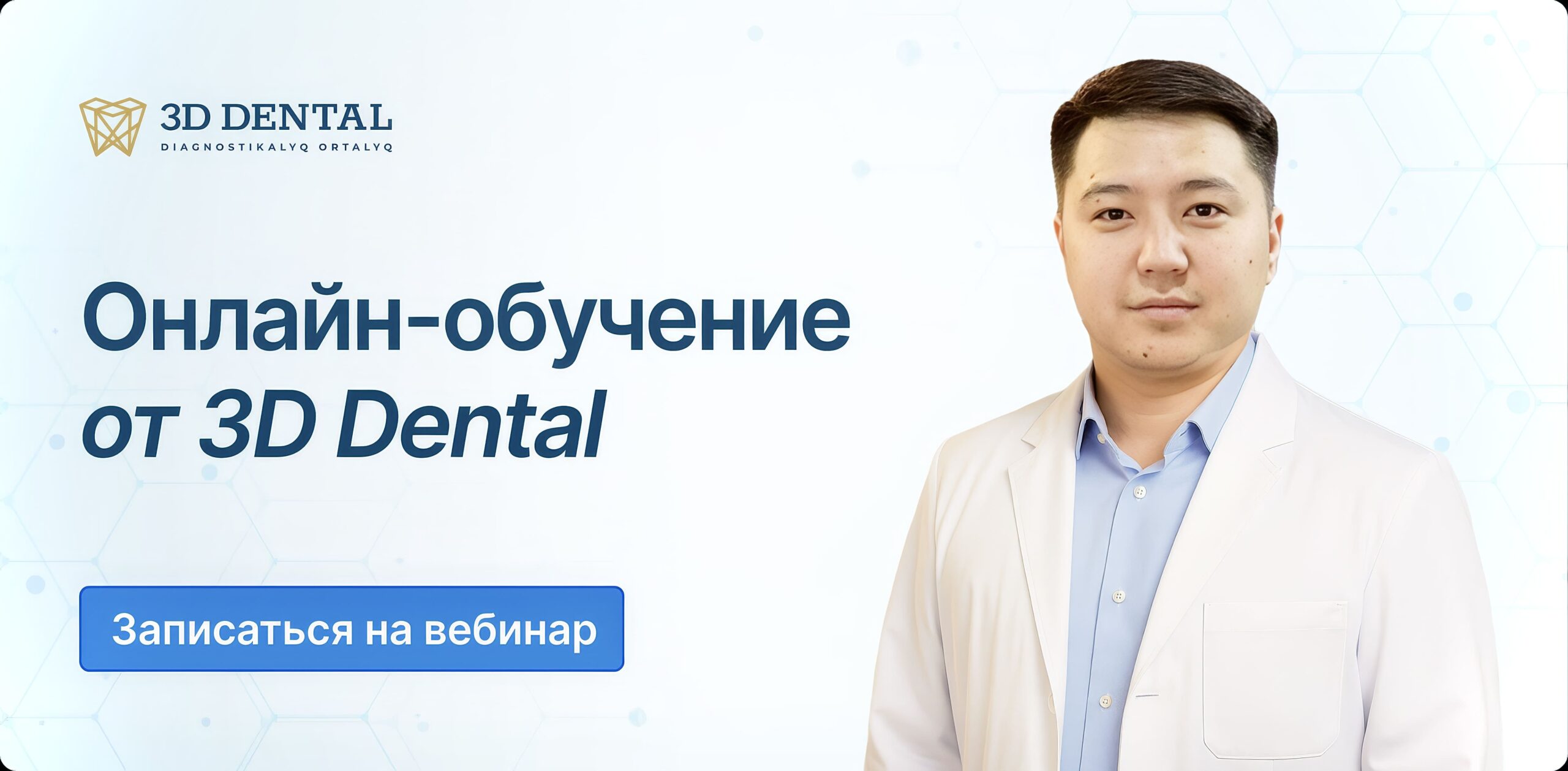 «Практический курс по интерпретации КТ в стоматологии: от диагностики к планированию лечения»