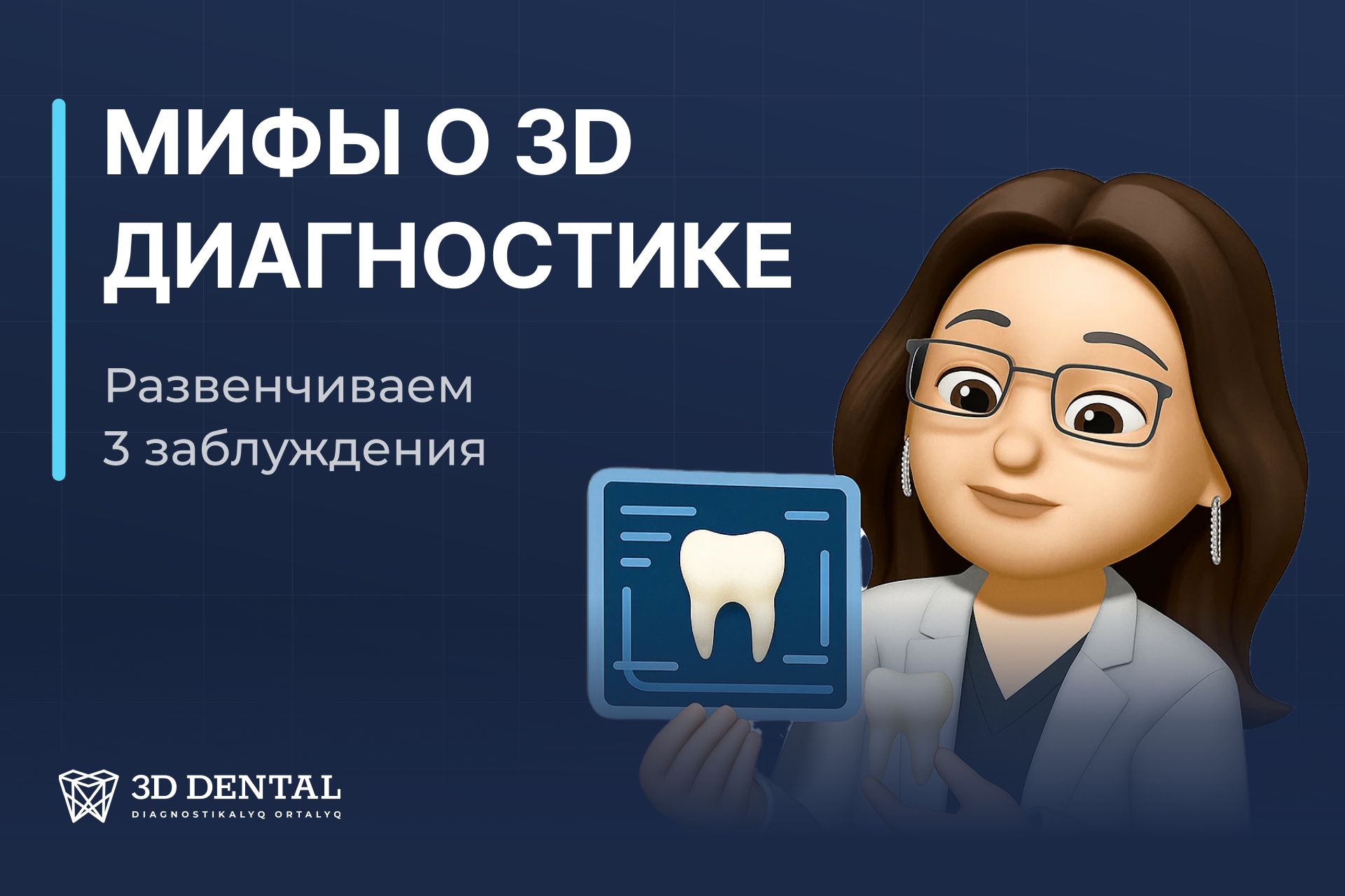 Хотите быть уверены в диагнозе и избежать ошибок? 