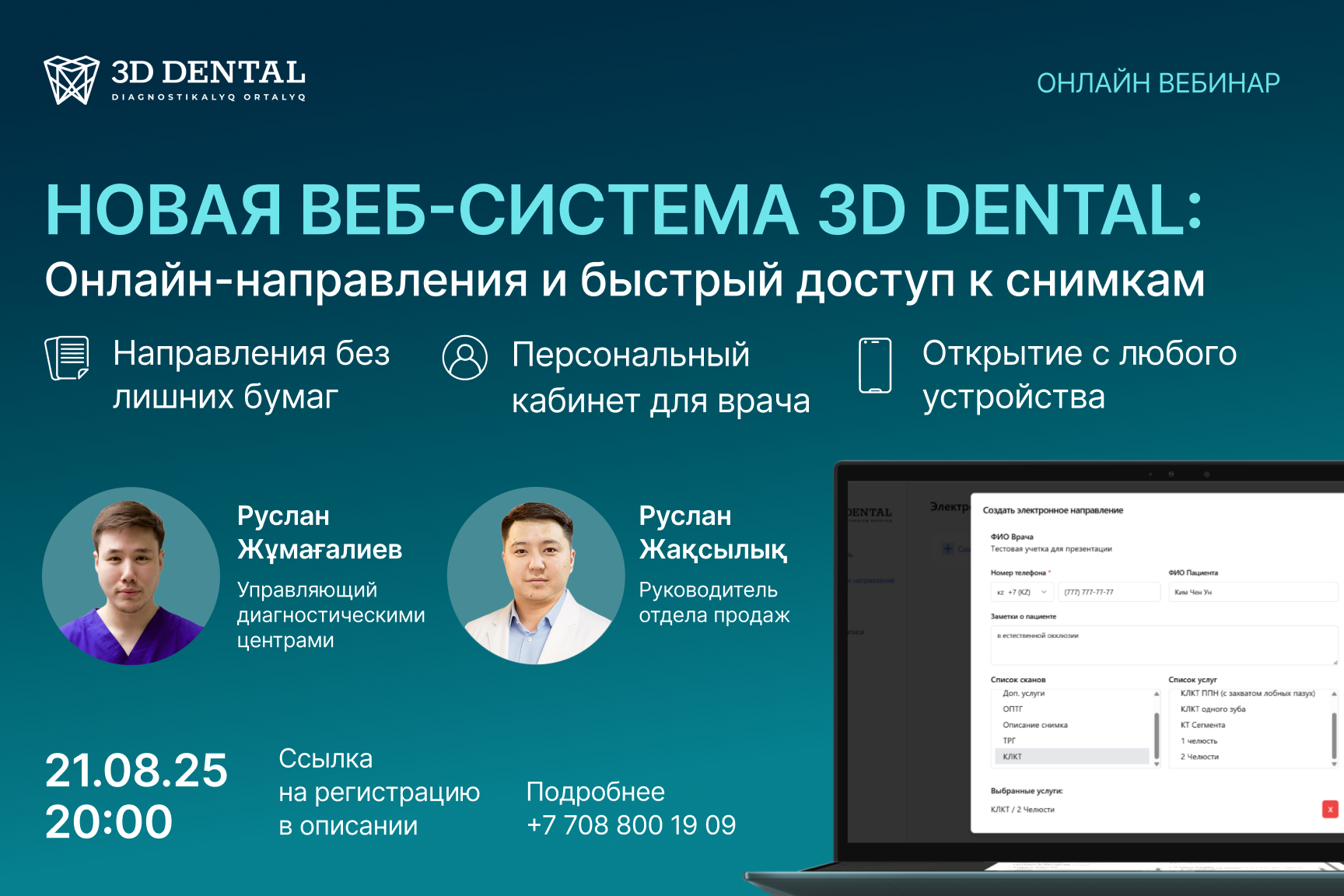 Онлайн-вебинар: веб-система 3D Dental — онлайн-направления и доступ к снимкам