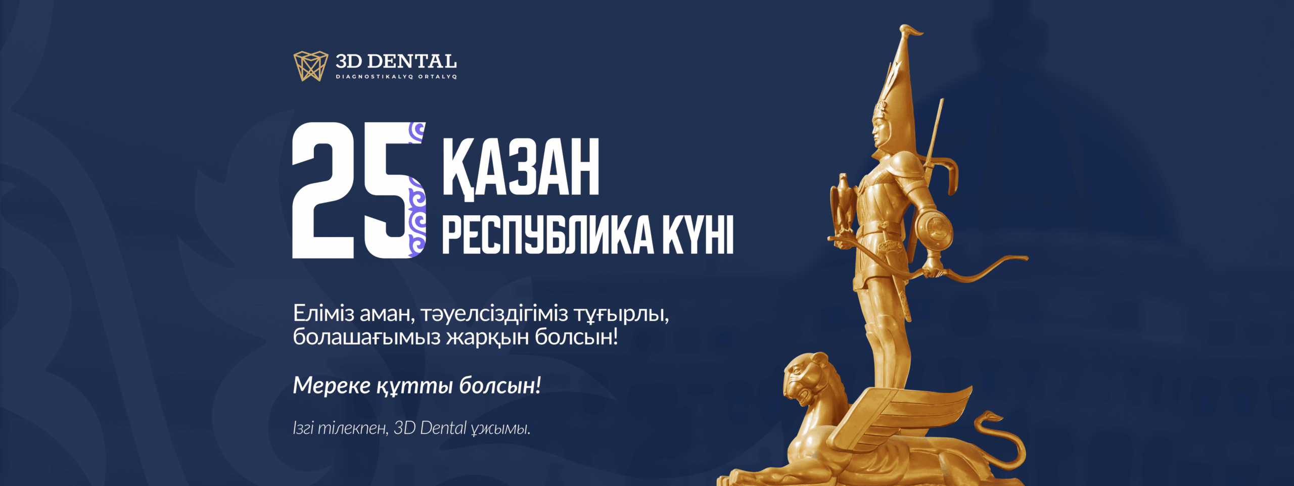 Поздравляем с Днём Республики!